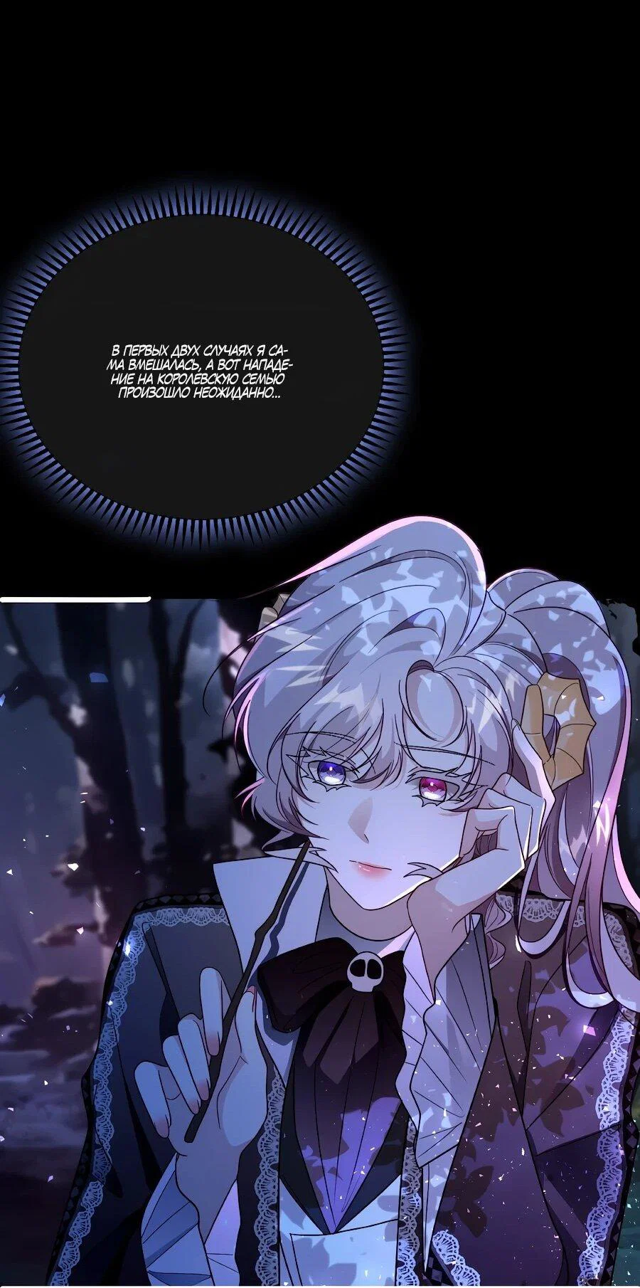 Манга Упс, я неправильно воспитала Разрушителя Мира! - Глава 28 Страница 26