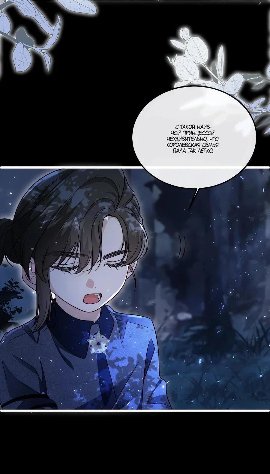 Манга Упс, я неправильно воспитала Разрушителя Мира! - Глава 28 Страница 12