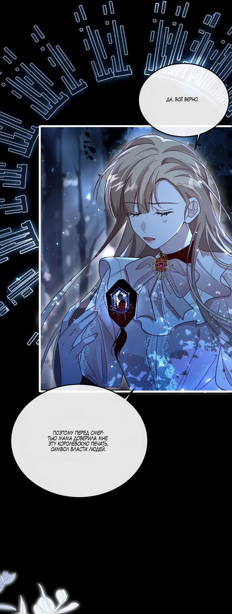 Манга Упс, я неправильно воспитала Разрушителя Мира! - Глава 28 Страница 10