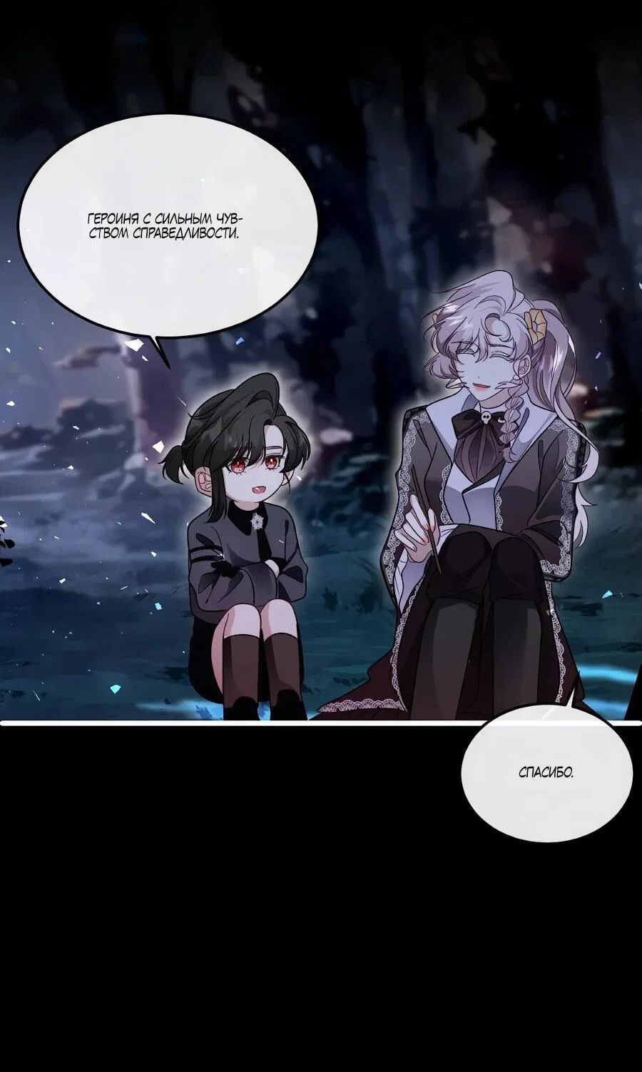 Манга Упс, я неправильно воспитала Разрушителя Мира! - Глава 28 Страница 36