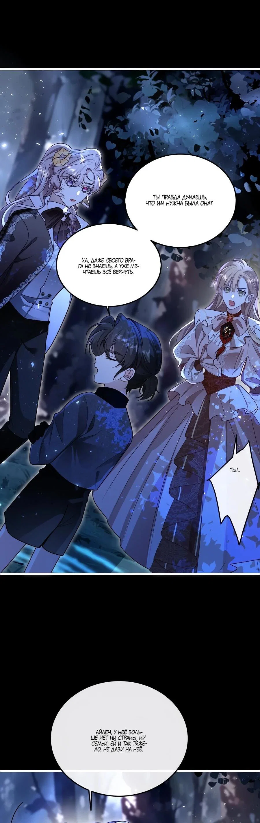 Манга Упс, я неправильно воспитала Разрушителя Мира! - Глава 28 Страница 15