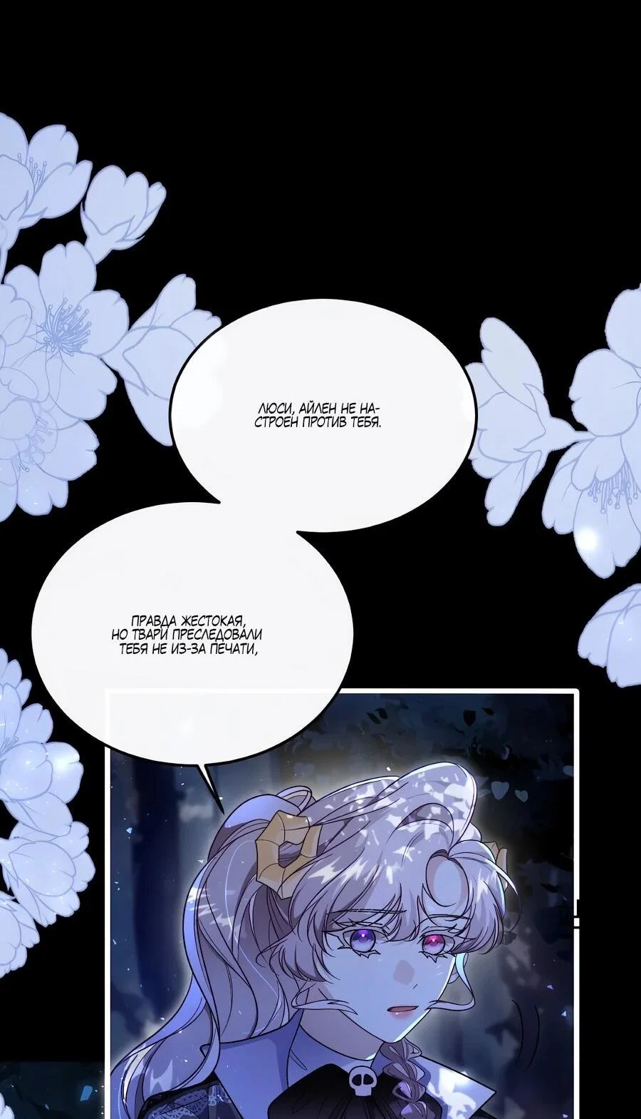 Манга Упс, я неправильно воспитала Разрушителя Мира! - Глава 28 Страница 18