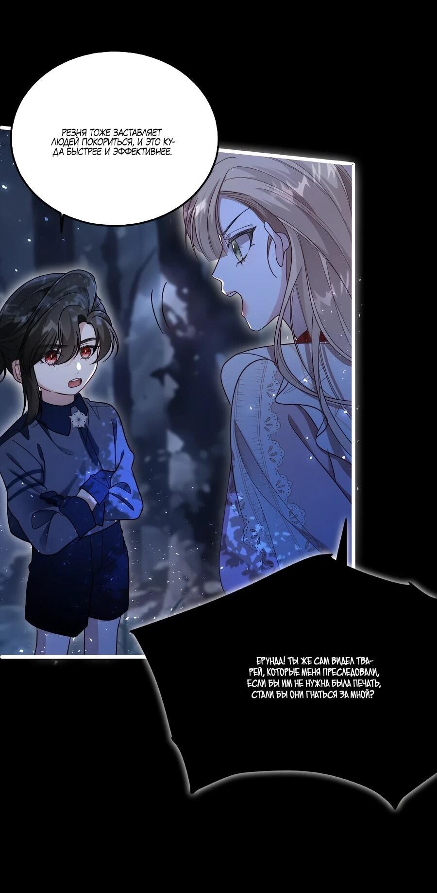 Манга Упс, я неправильно воспитала Разрушителя Мира! - Глава 28 Страница 14