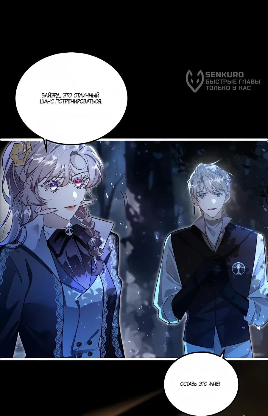 Манга Упс, я неправильно воспитала Разрушителя Мира! - Глава 27 Страница 9