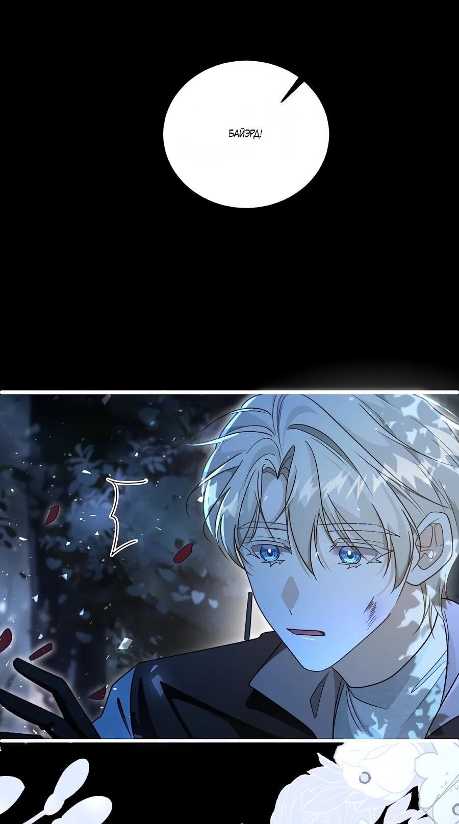 Манга Упс, я неправильно воспитала Разрушителя Мира! - Глава 27 Страница 24