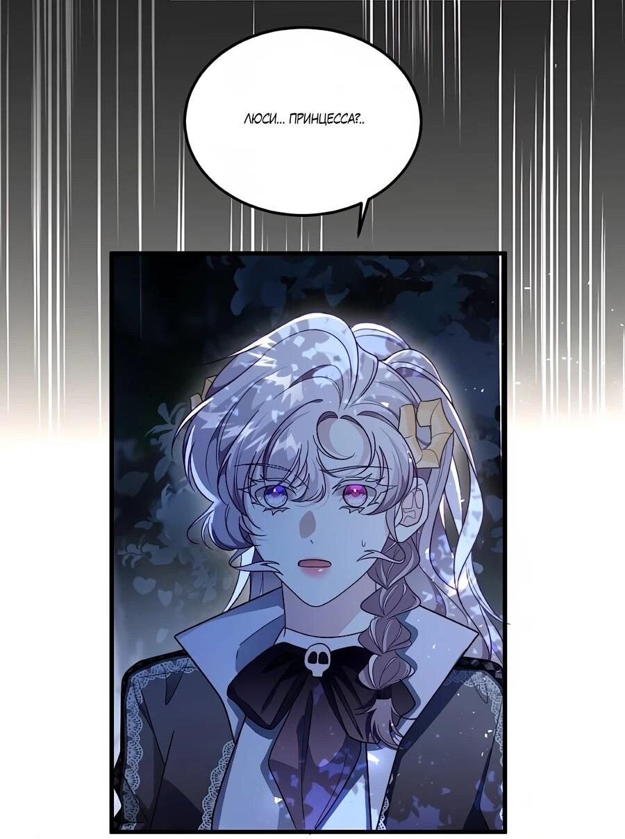 Манга Упс, я неправильно воспитала Разрушителя Мира! - Глава 27 Страница 33