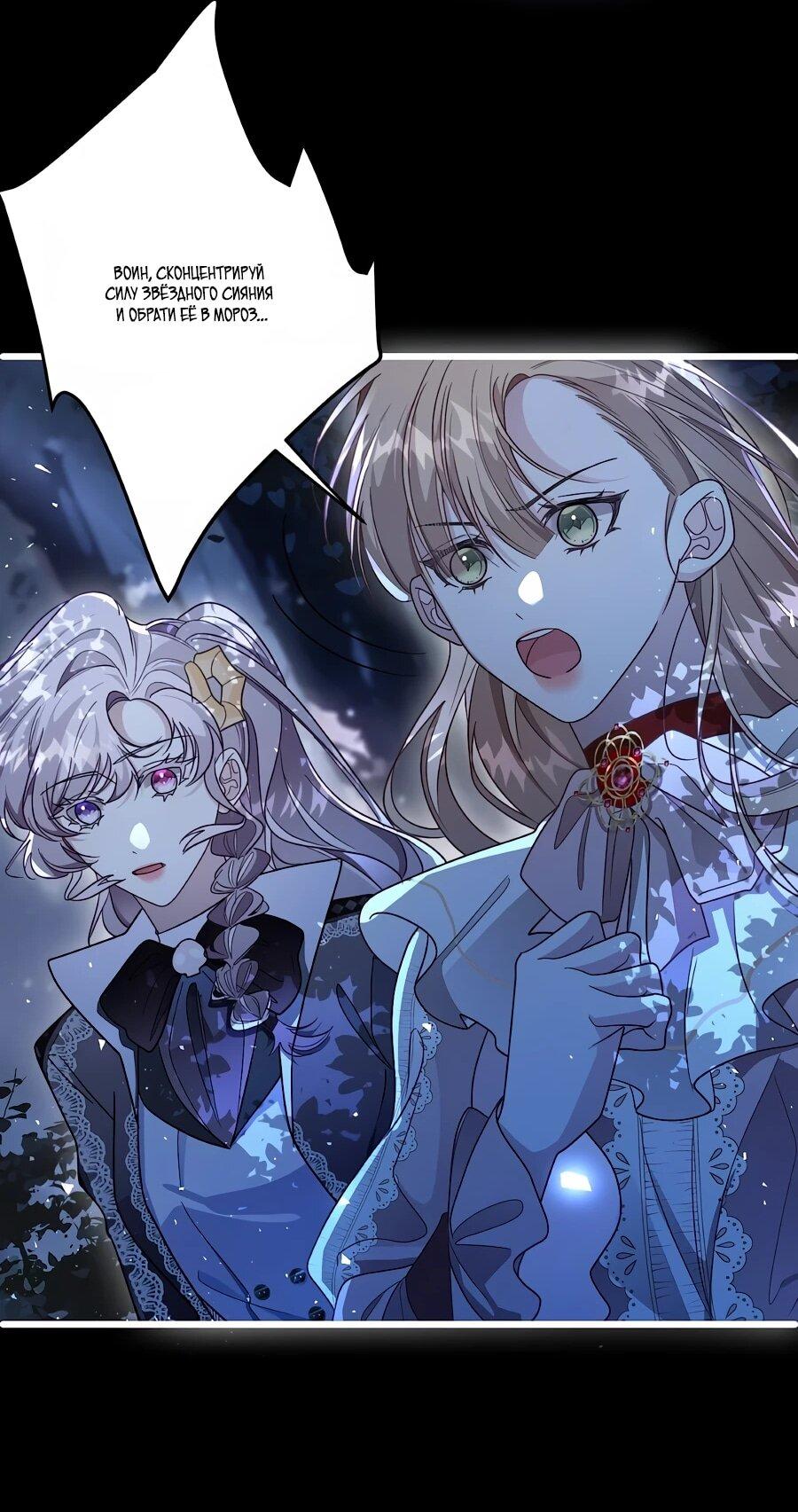 Манга Упс, я неправильно воспитала Разрушителя Мира! - Глава 27 Страница 17