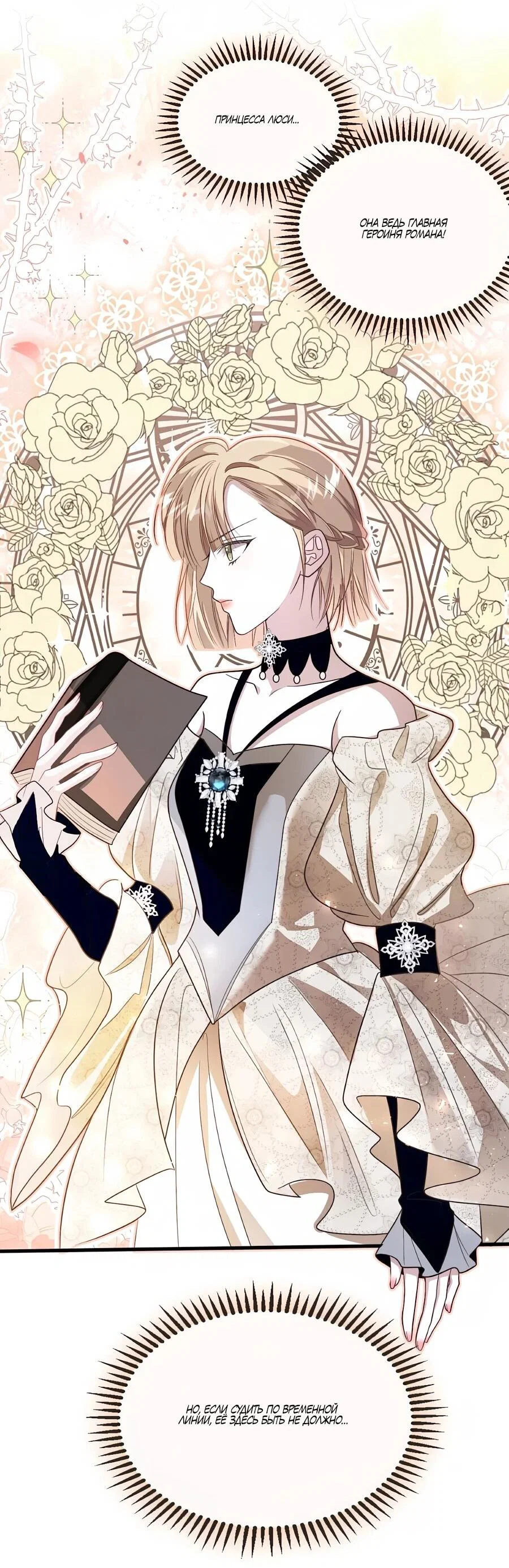 Манга Упс, я неправильно воспитала Разрушителя Мира! - Глава 27 Страница 34