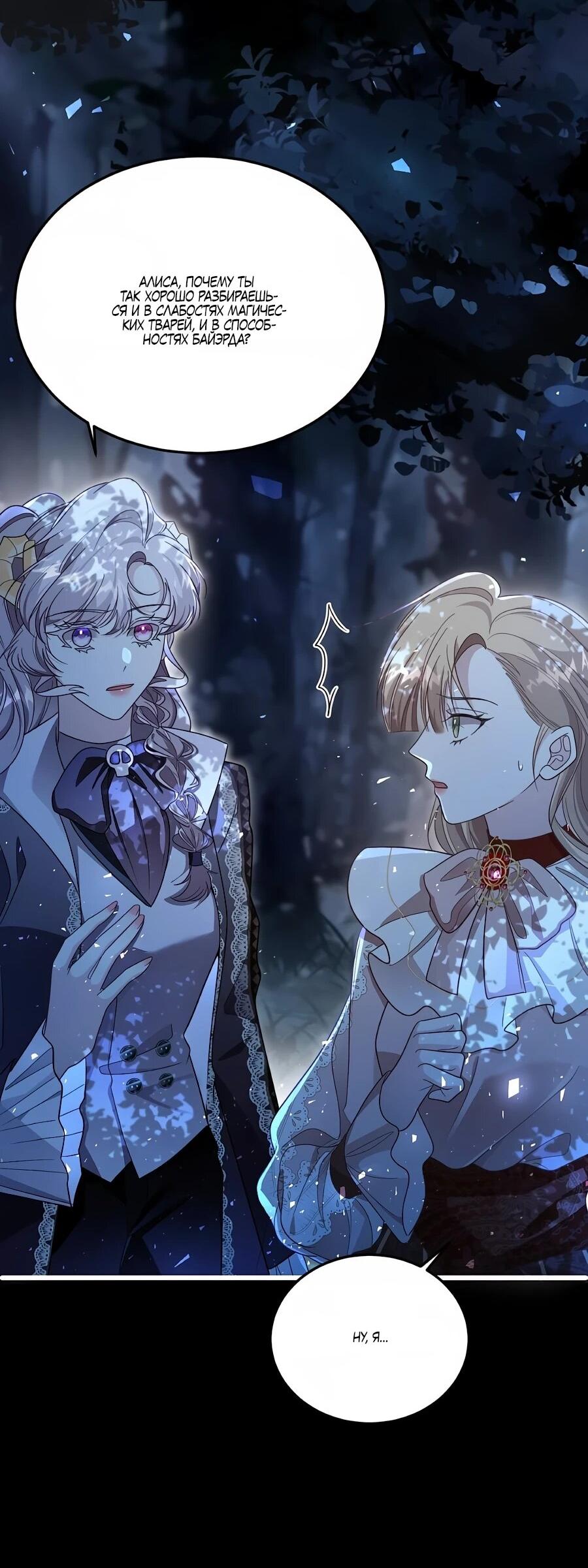 Манга Упс, я неправильно воспитала Разрушителя Мира! - Глава 27 Страница 27