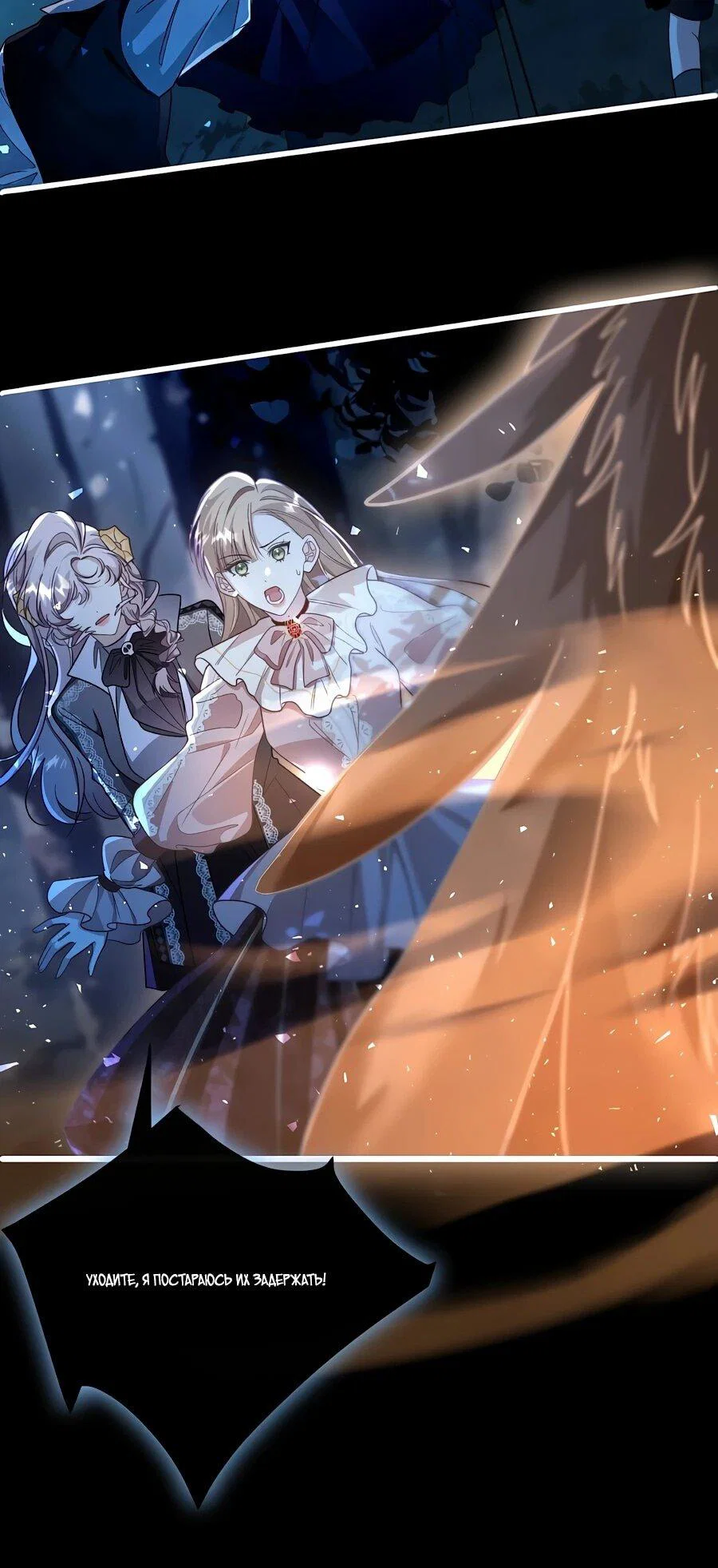 Манга Упс, я неправильно воспитала Разрушителя Мира! - Глава 27 Страница 6