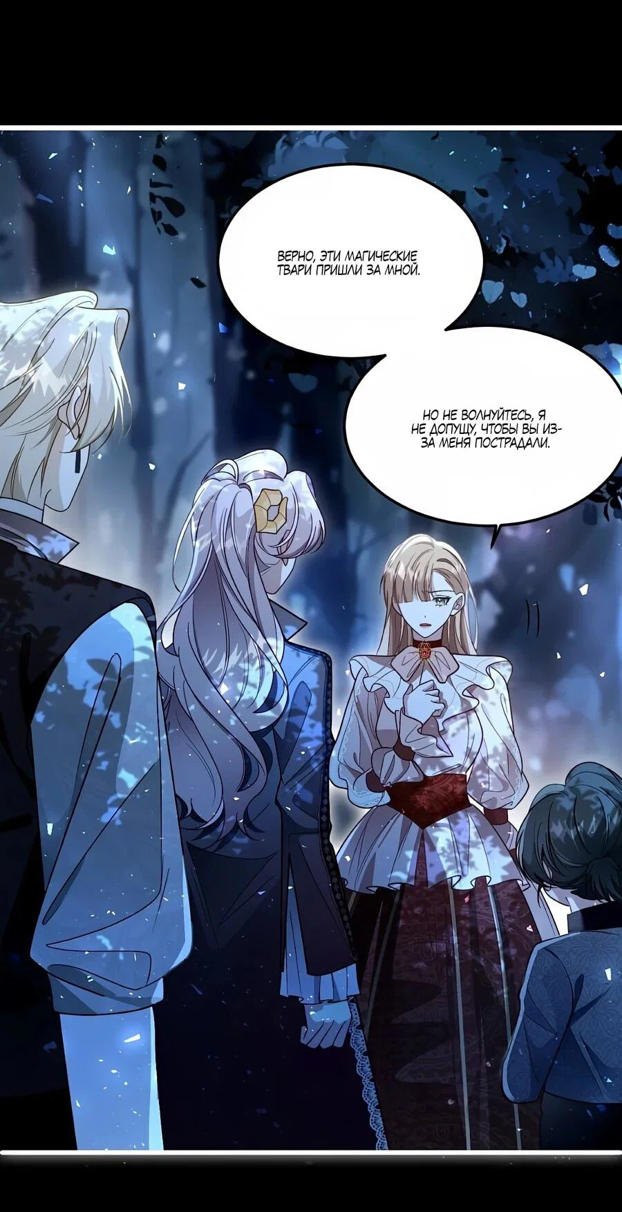 Манга Упс, я неправильно воспитала Разрушителя Мира! - Глава 27 Страница 2