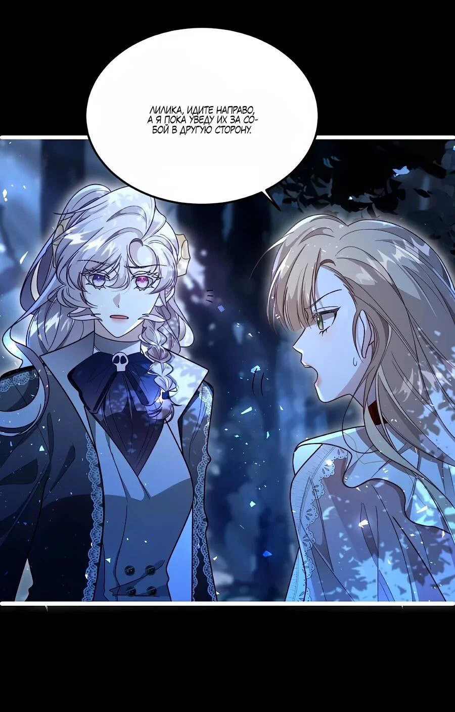 Манга Упс, я неправильно воспитала Разрушителя Мира! - Глава 27 Страница 3