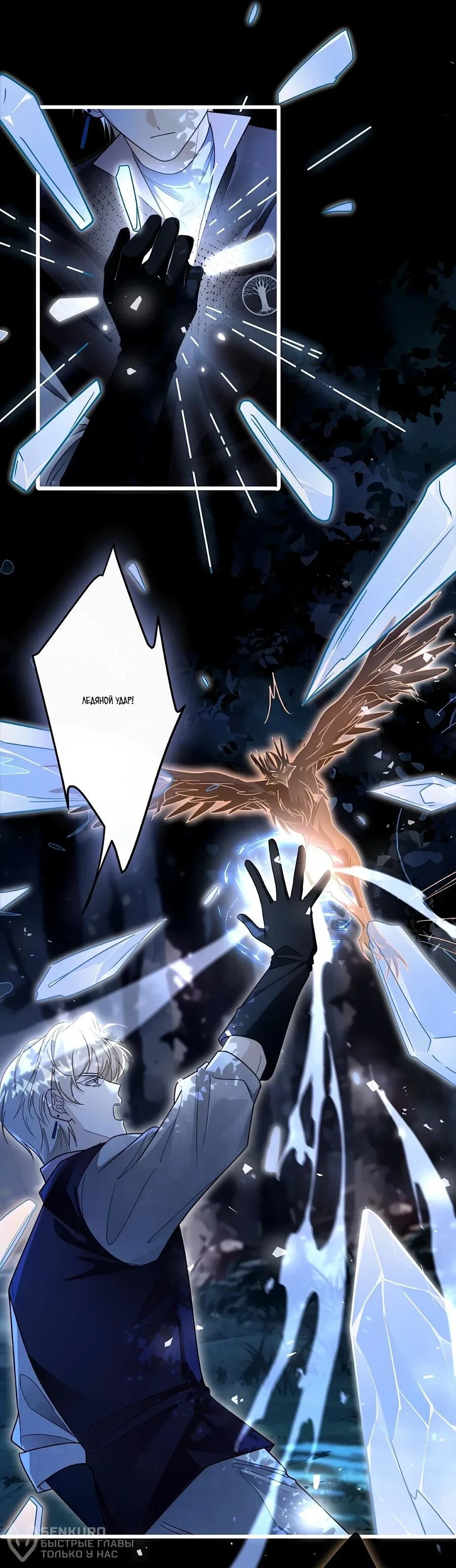 Манга Упс, я неправильно воспитала Разрушителя Мира! - Глава 27 Страница 19