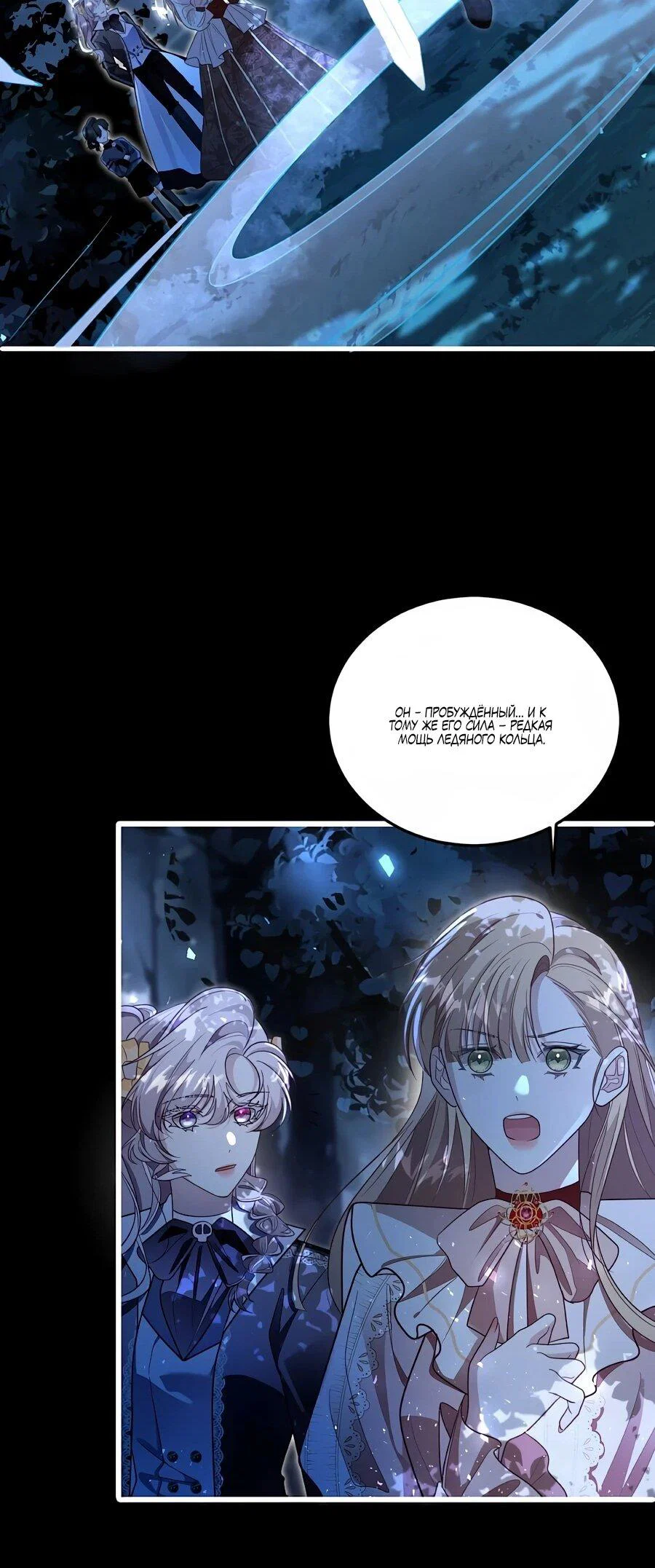 Манга Упс, я неправильно воспитала Разрушителя Мира! - Глава 27 Страница 11