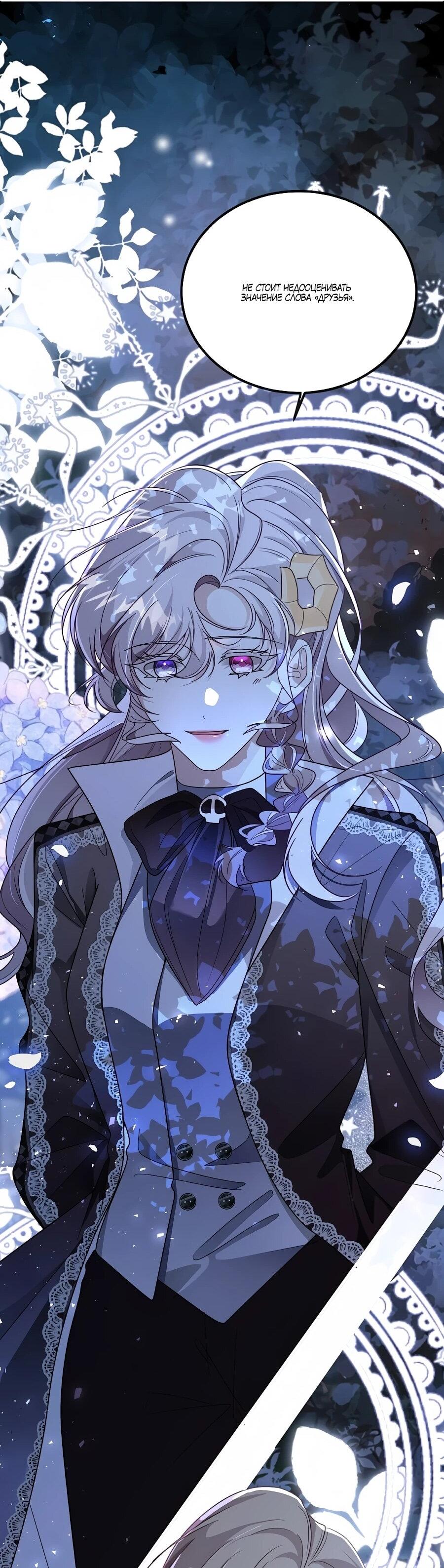 Манга Упс, я неправильно воспитала Разрушителя Мира! - Глава 27 Страница 29