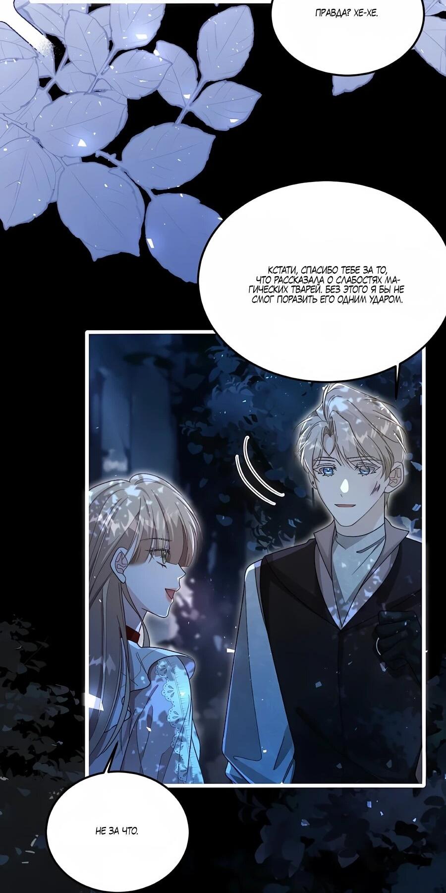 Манга Упс, я неправильно воспитала Разрушителя Мира! - Глава 27 Страница 26