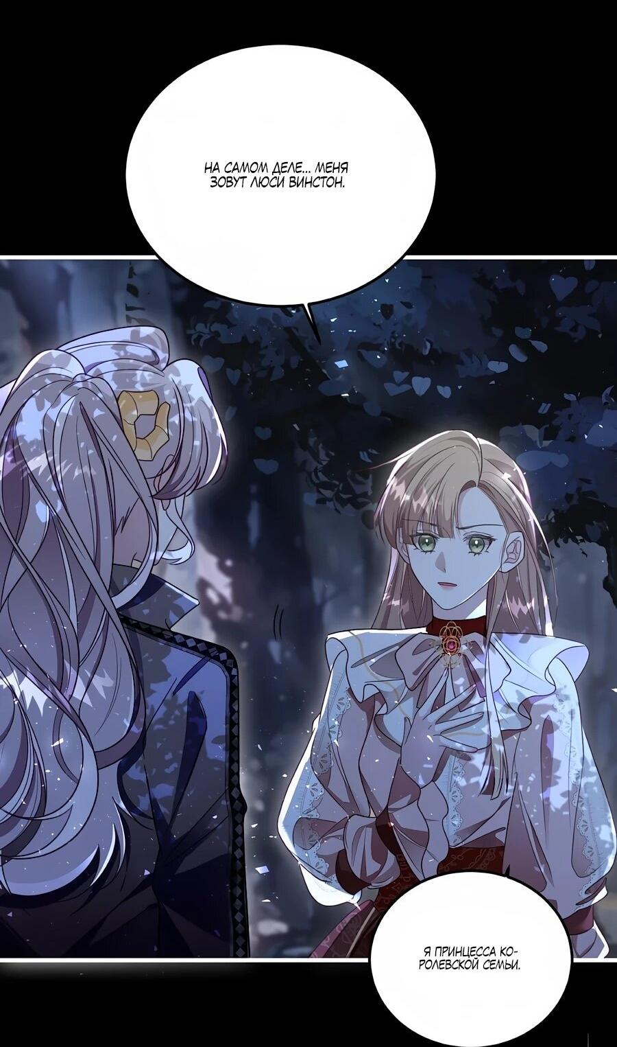 Манга Упс, я неправильно воспитала Разрушителя Мира! - Глава 27 Страница 31