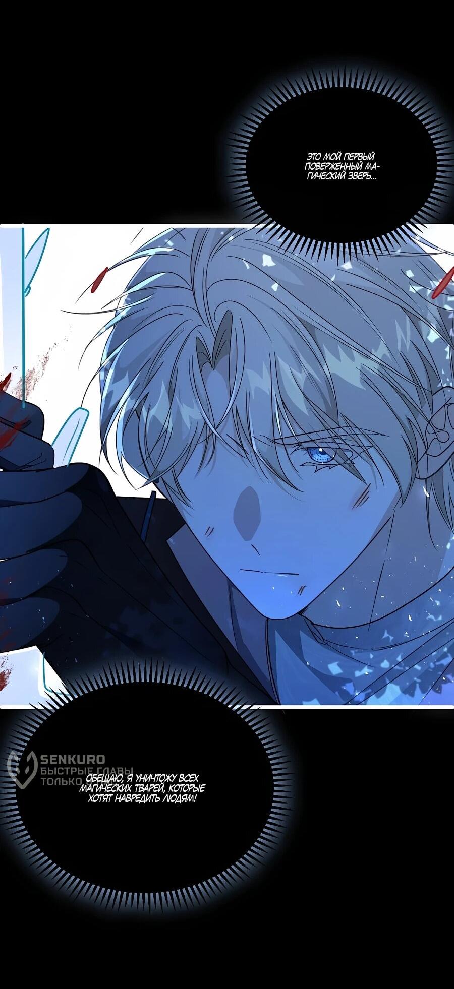 Манга Упс, я неправильно воспитала Разрушителя Мира! - Глава 27 Страница 23