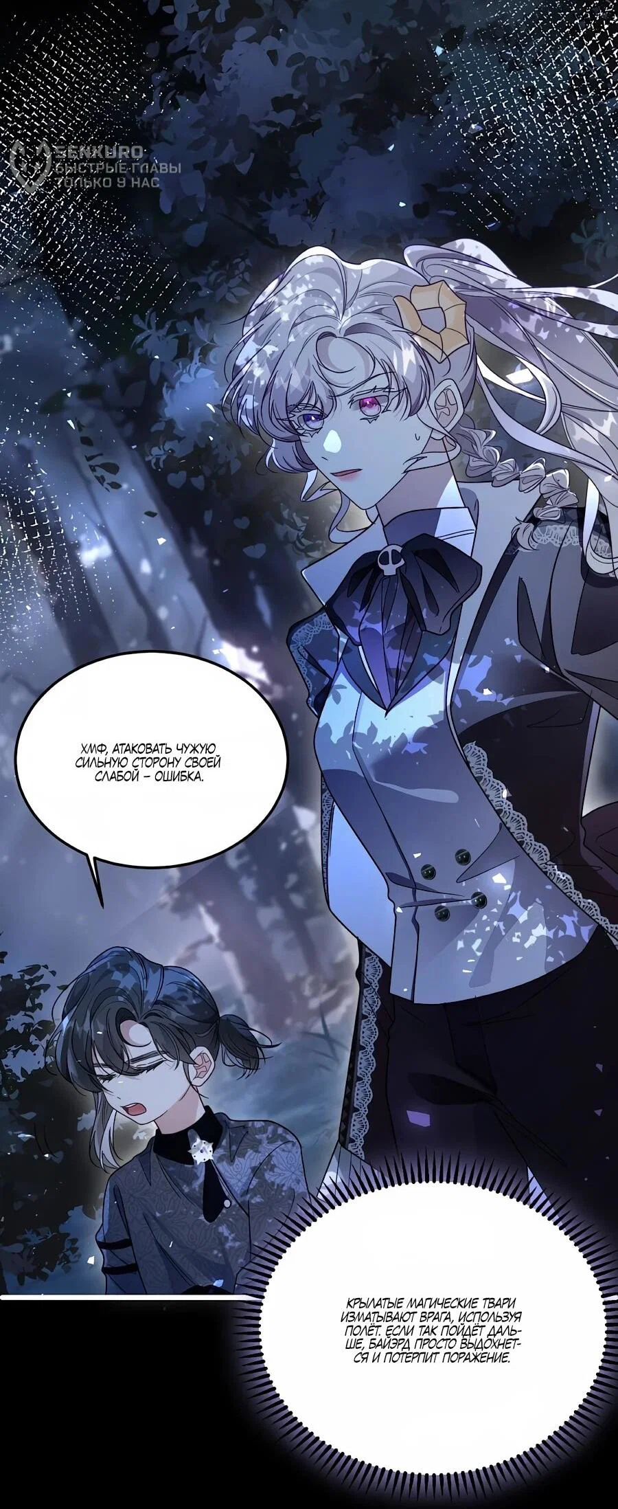 Манга Упс, я неправильно воспитала Разрушителя Мира! - Глава 27 Страница 16