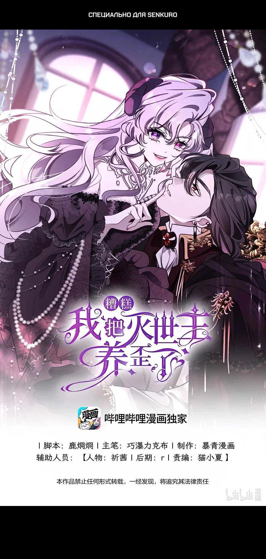 Манга Упс, я неправильно воспитала Разрушителя Мира! - Глава 27 Страница 1