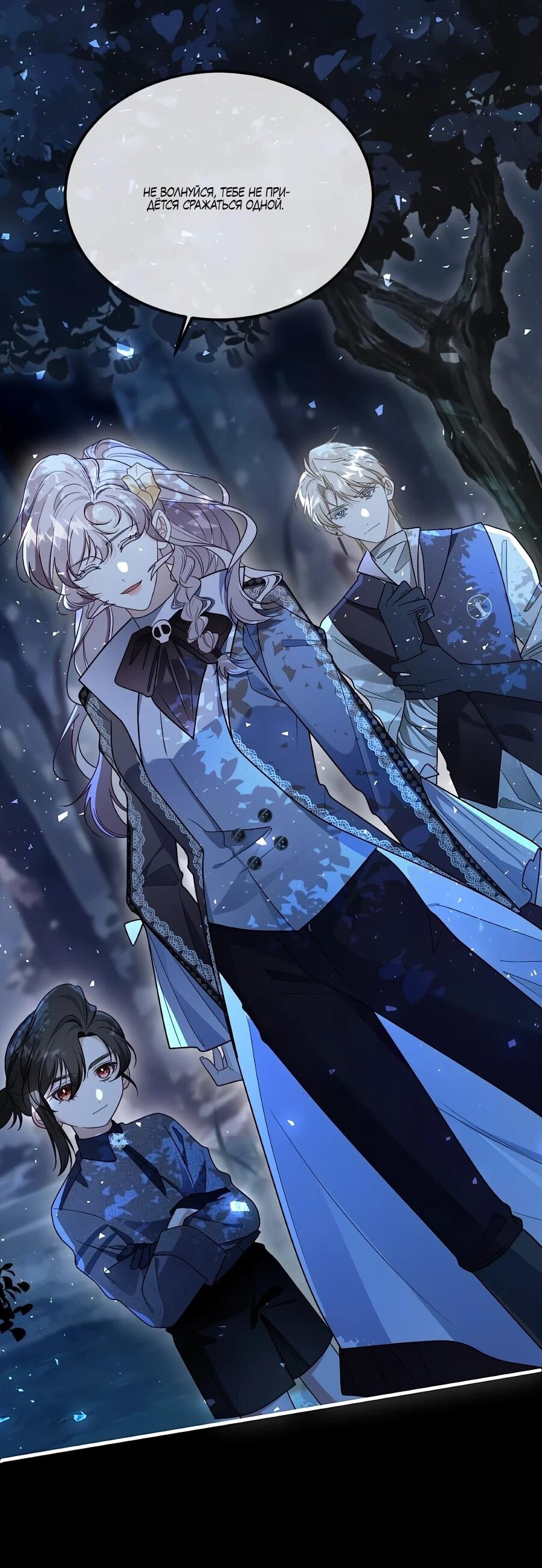 Манга Упс, я неправильно воспитала Разрушителя Мира! - Глава 27 Страница 8