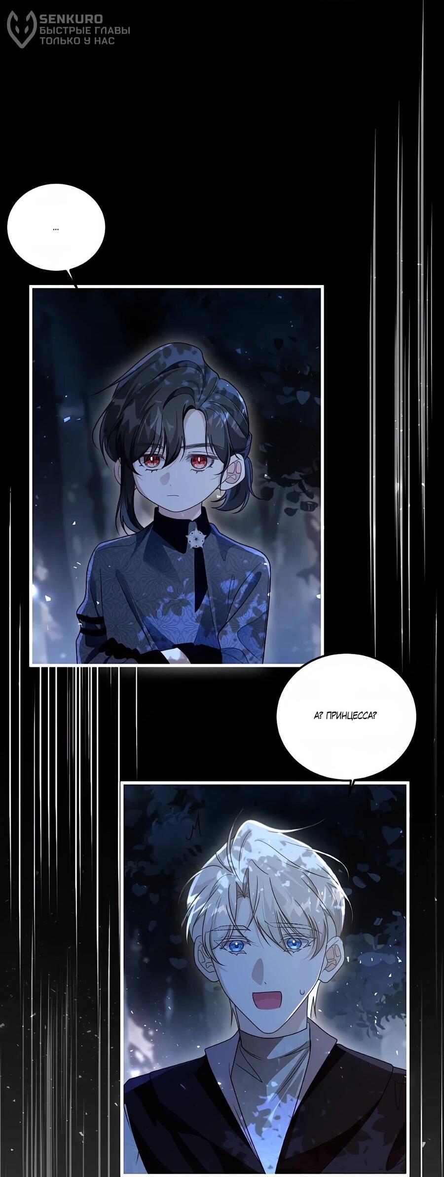 Манга Упс, я неправильно воспитала Разрушителя Мира! - Глава 27 Страница 32