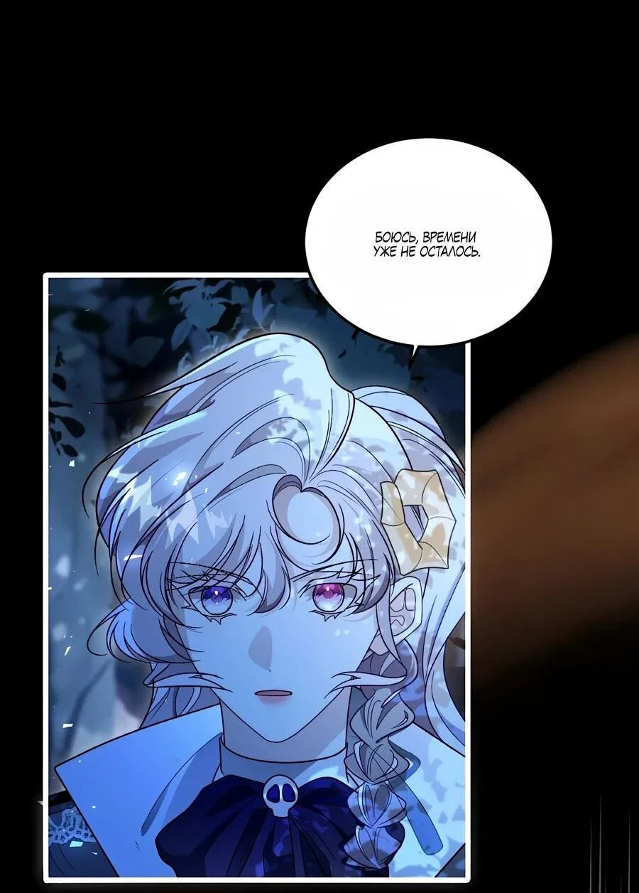 Манга Упс, я неправильно воспитала Разрушителя Мира! - Глава 27 Страница 4