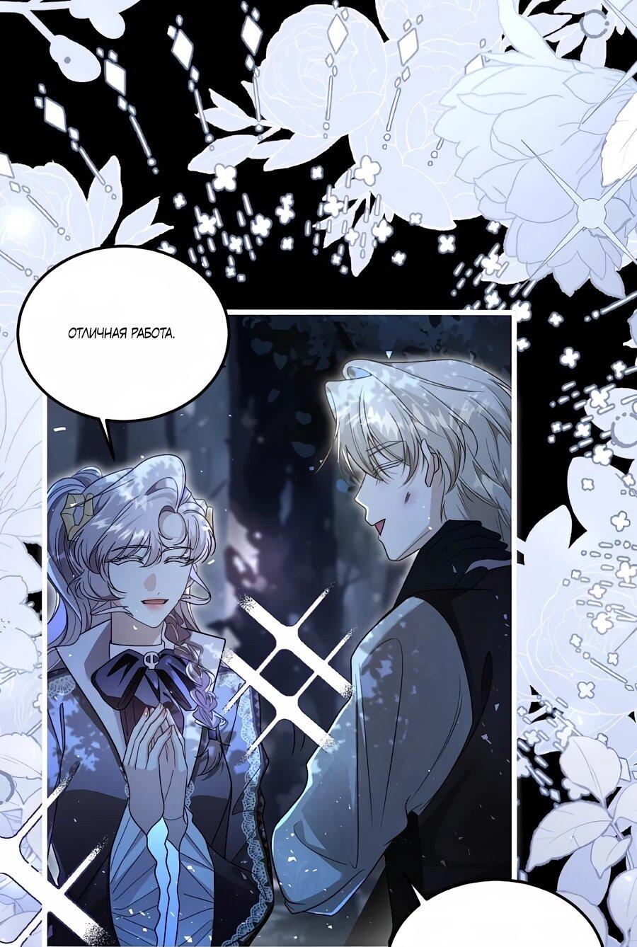 Манга Упс, я неправильно воспитала Разрушителя Мира! - Глава 27 Страница 25