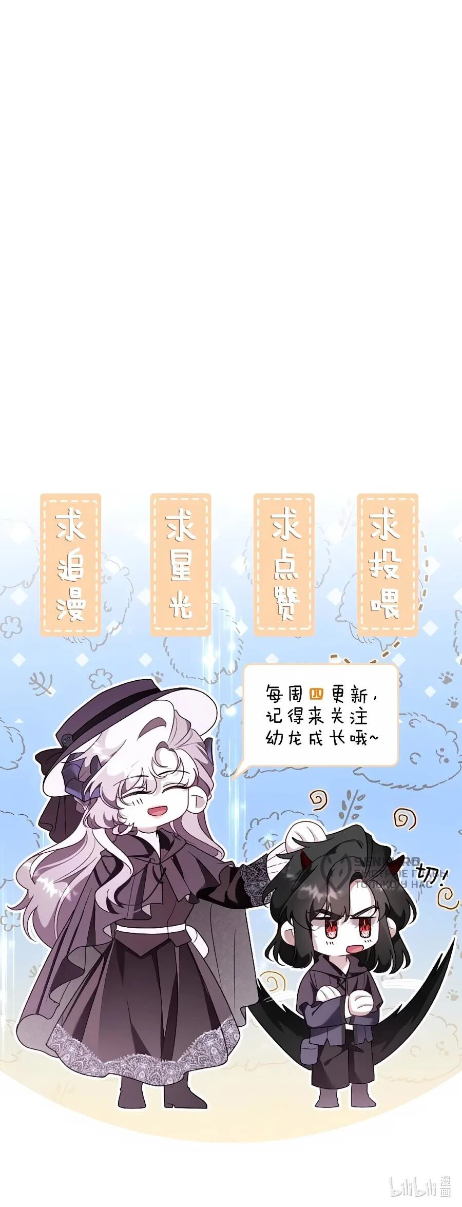 Манга Упс, я неправильно воспитала Разрушителя Мира! - Глава 27 Страница 35