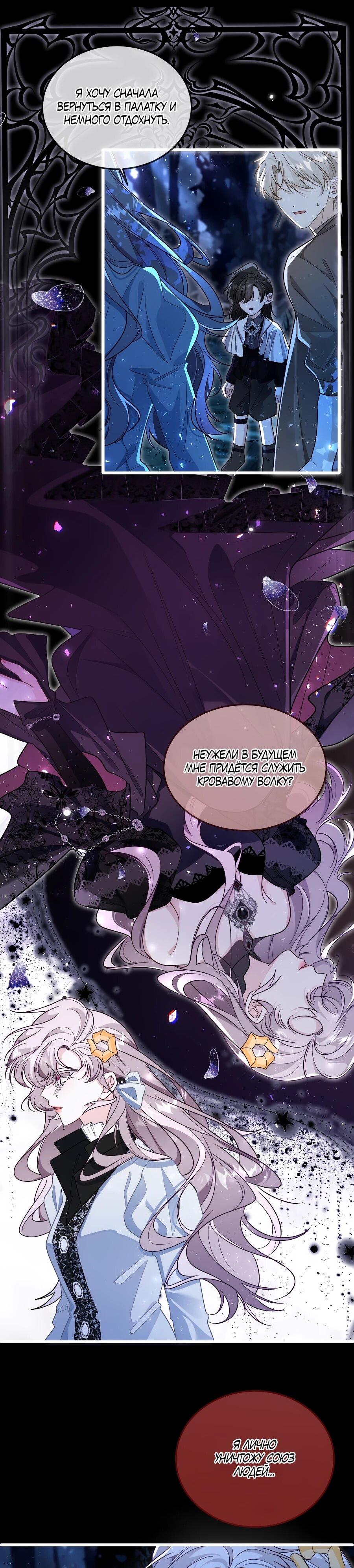 Манга Упс, я неправильно воспитала Разрушителя Мира! - Глава 30 Страница 10