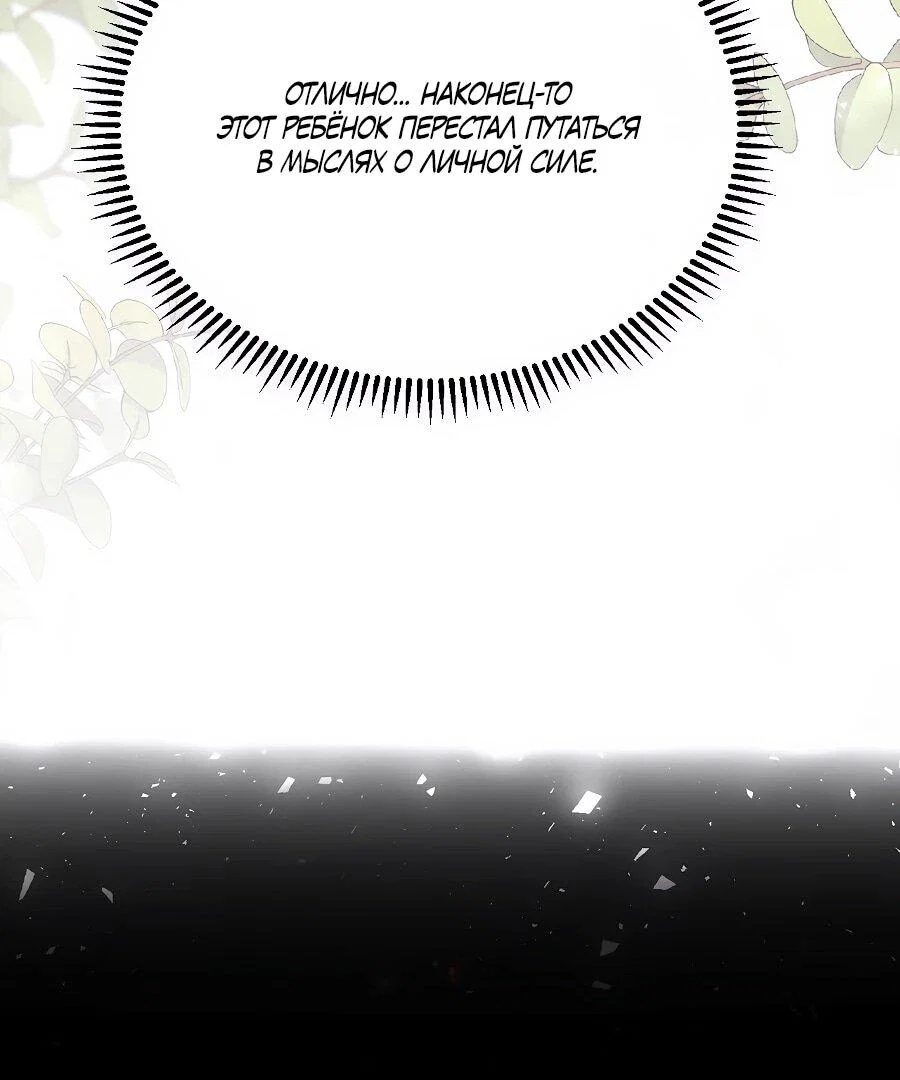 Манга Упс, я неправильно воспитала Разрушителя Мира! - Глава 30 Страница 36