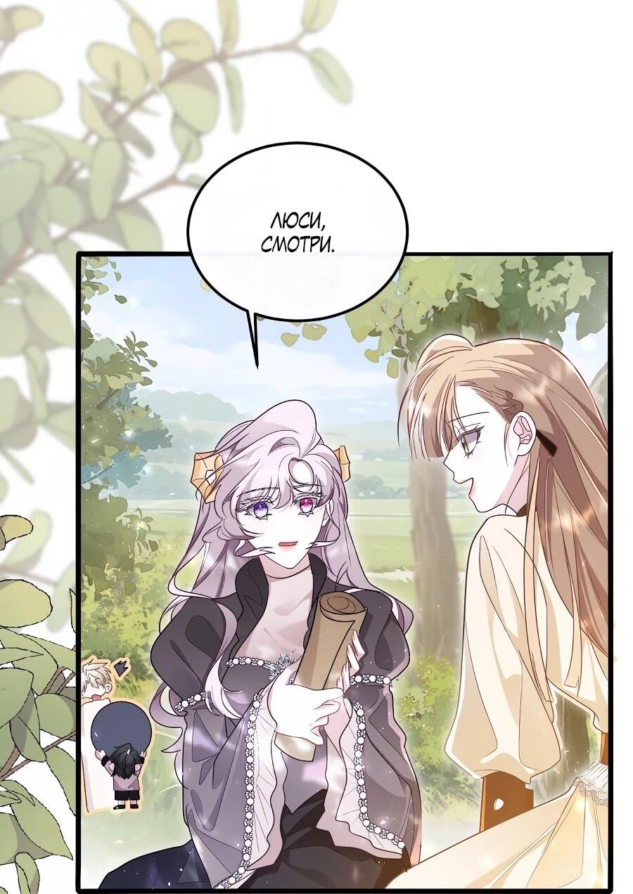 Манга Упс, я неправильно воспитала Разрушителя Мира! - Глава 30 Страница 24