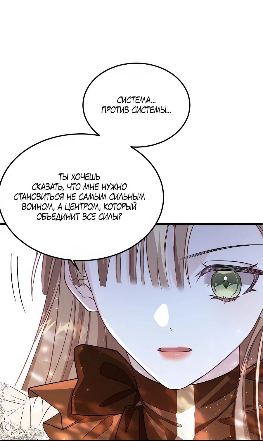 Манга Упс, я неправильно воспитала Разрушителя Мира! - Глава 30 Страница 32