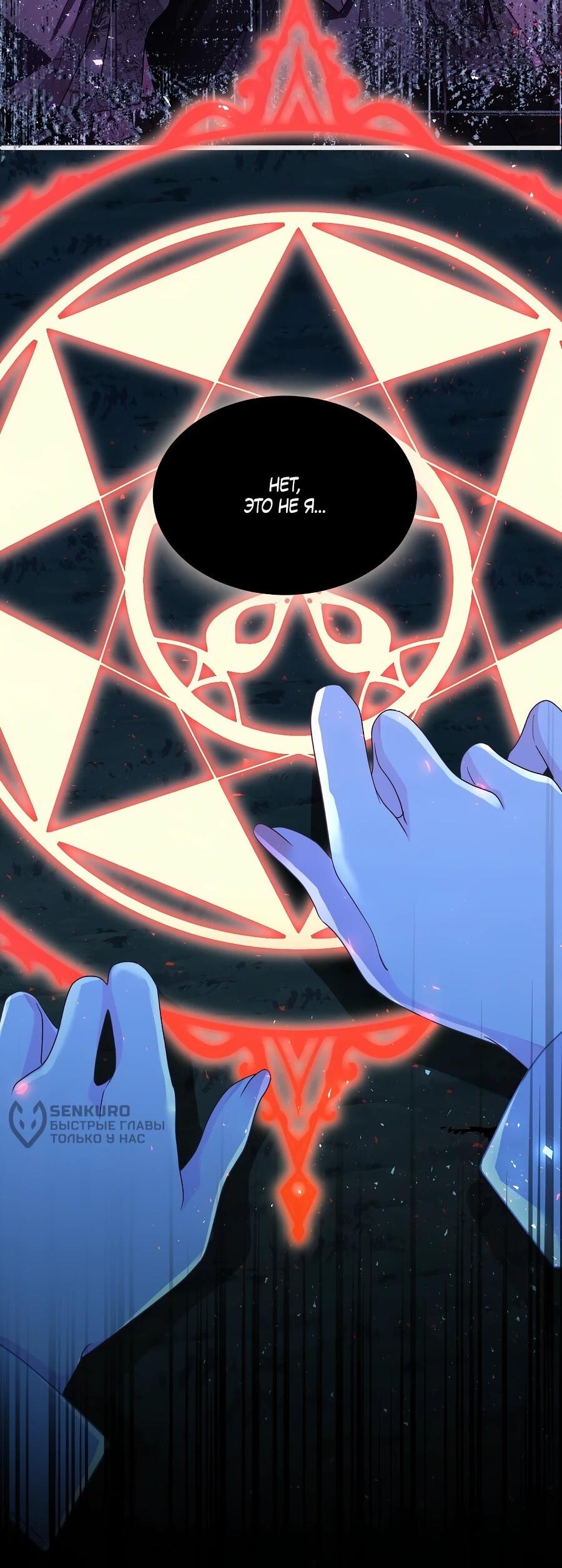 Манга Упс, я неправильно воспитала Разрушителя Мира! - Глава 30 Страница 4