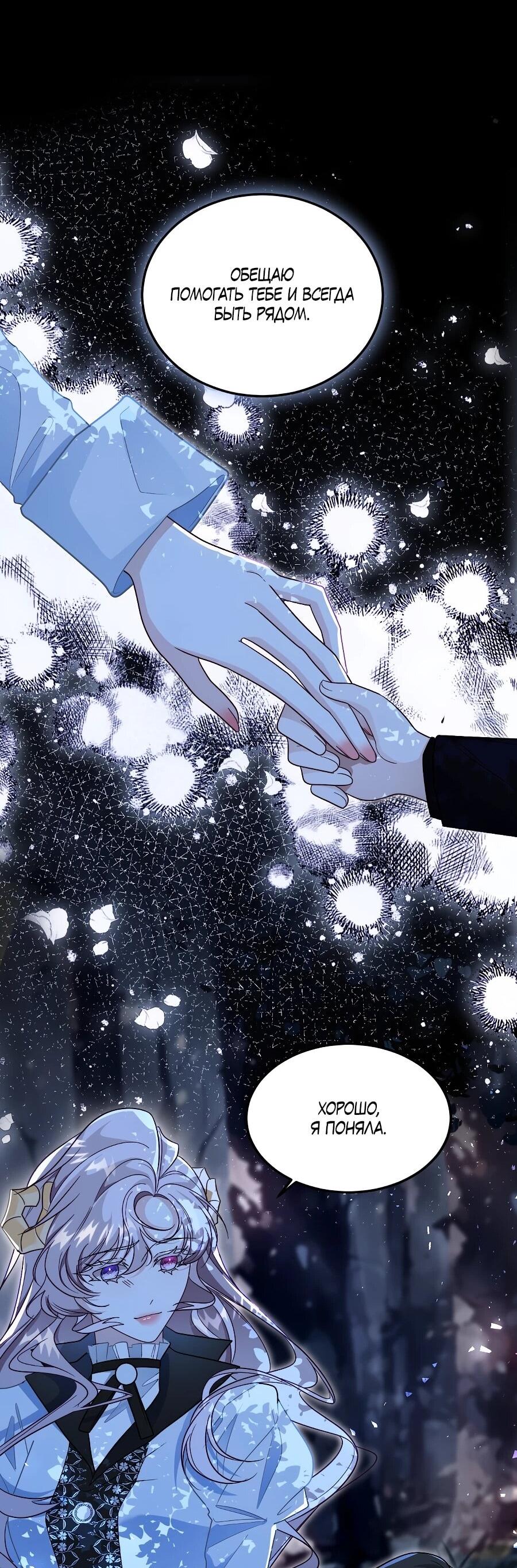 Манга Упс, я неправильно воспитала Разрушителя Мира! - Глава 30 Страница 15