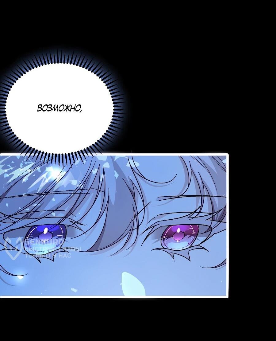 Манга Упс, я неправильно воспитала Разрушителя Мира! - Глава 30 Страница 17