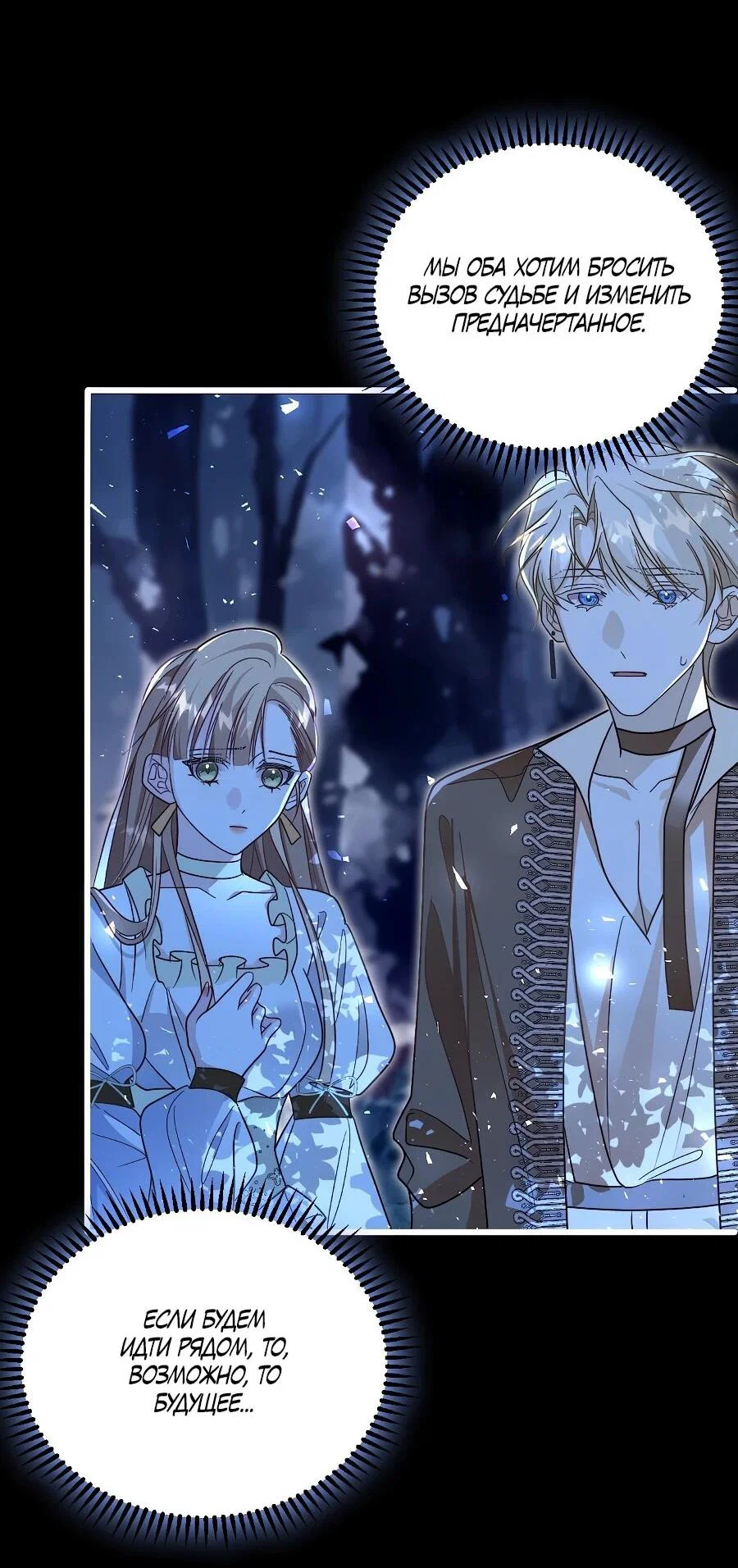 Манга Упс, я неправильно воспитала Разрушителя Мира! - Глава 30 Страница 18