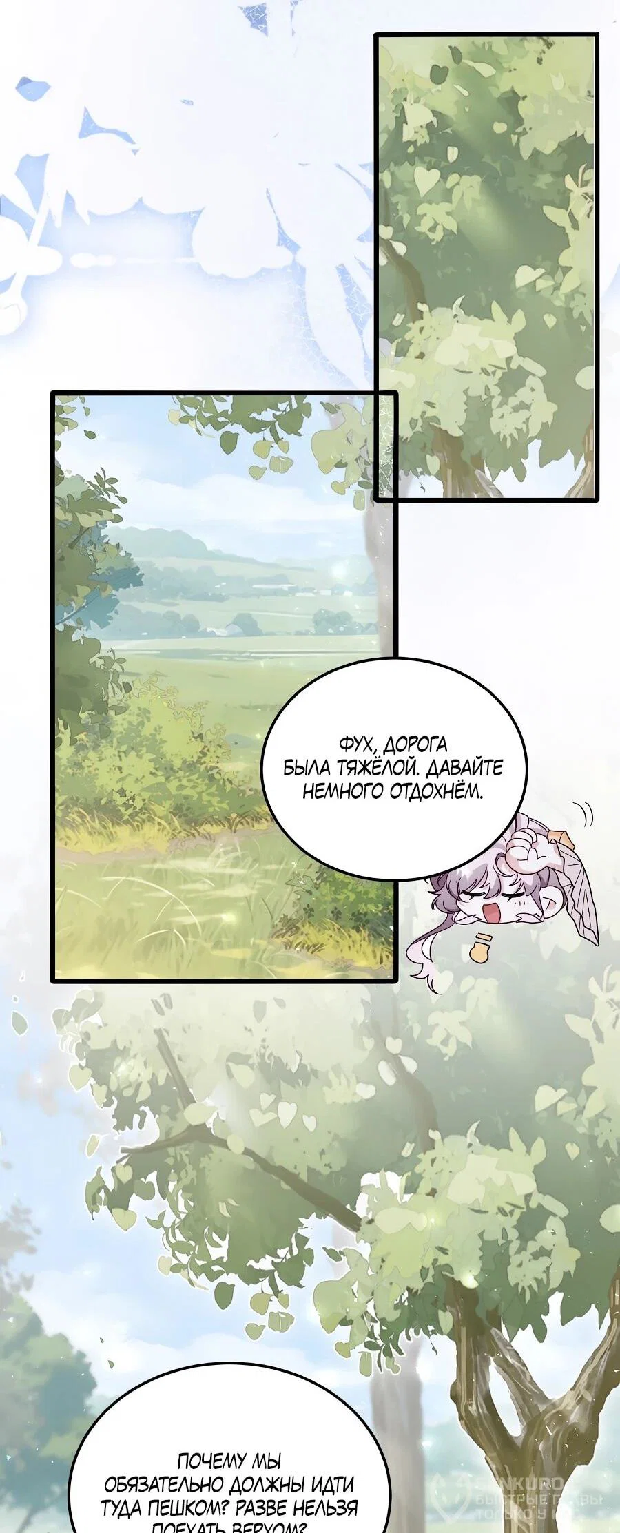 Манга Упс, я неправильно воспитала Разрушителя Мира! - Глава 30 Страница 21