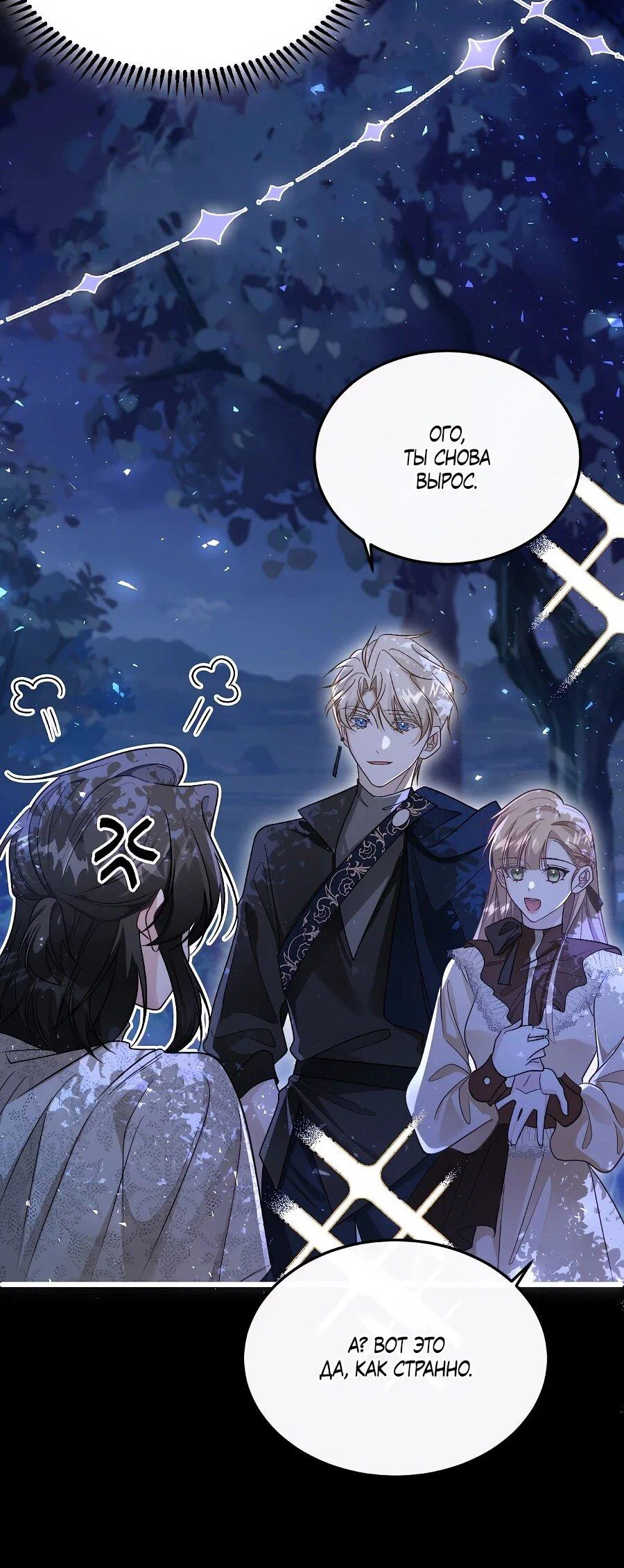 Манга Упс, я неправильно воспитала Разрушителя Мира! - Глава 30 Страница 41