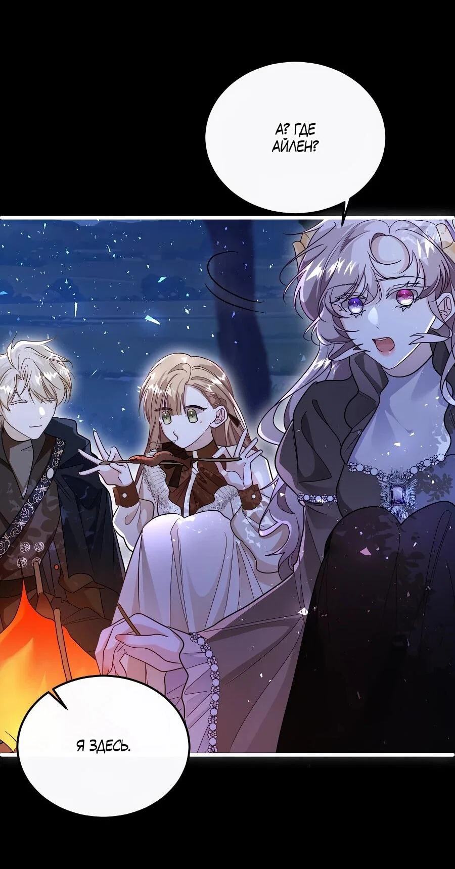 Манга Упс, я неправильно воспитала Разрушителя Мира! - Глава 30 Страница 38