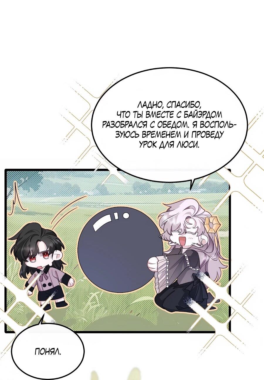 Манга Упс, я неправильно воспитала Разрушителя Мира! - Глава 30 Страница 23