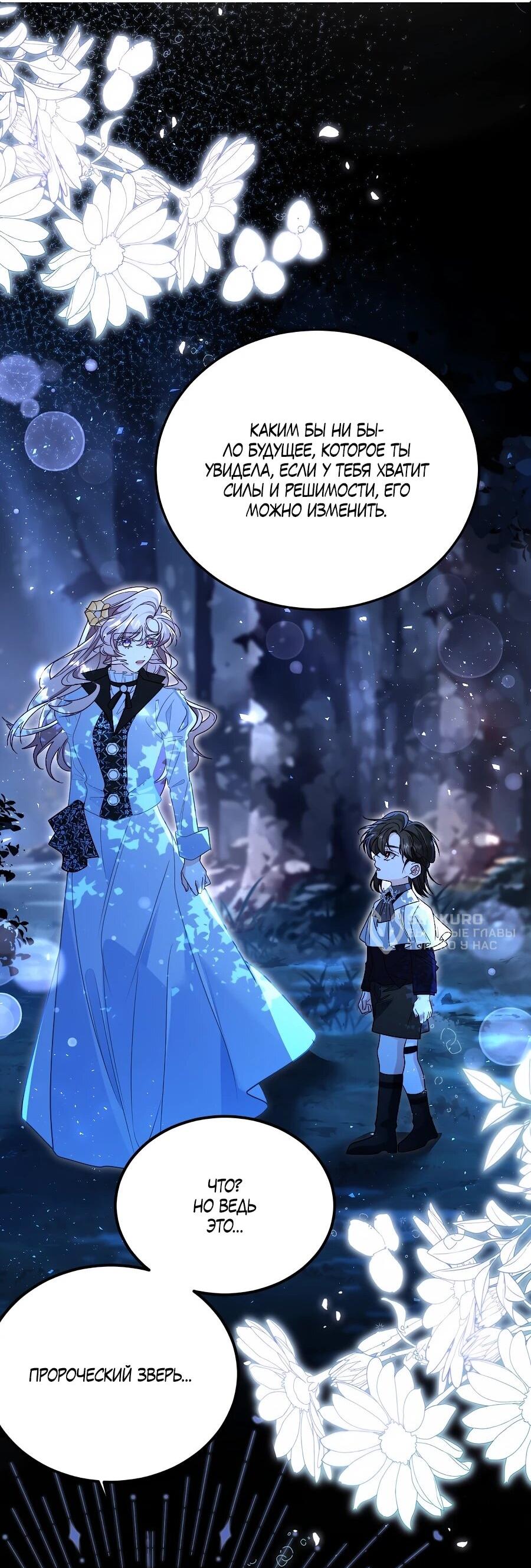 Манга Упс, я неправильно воспитала Разрушителя Мира! - Глава 30 Страница 13