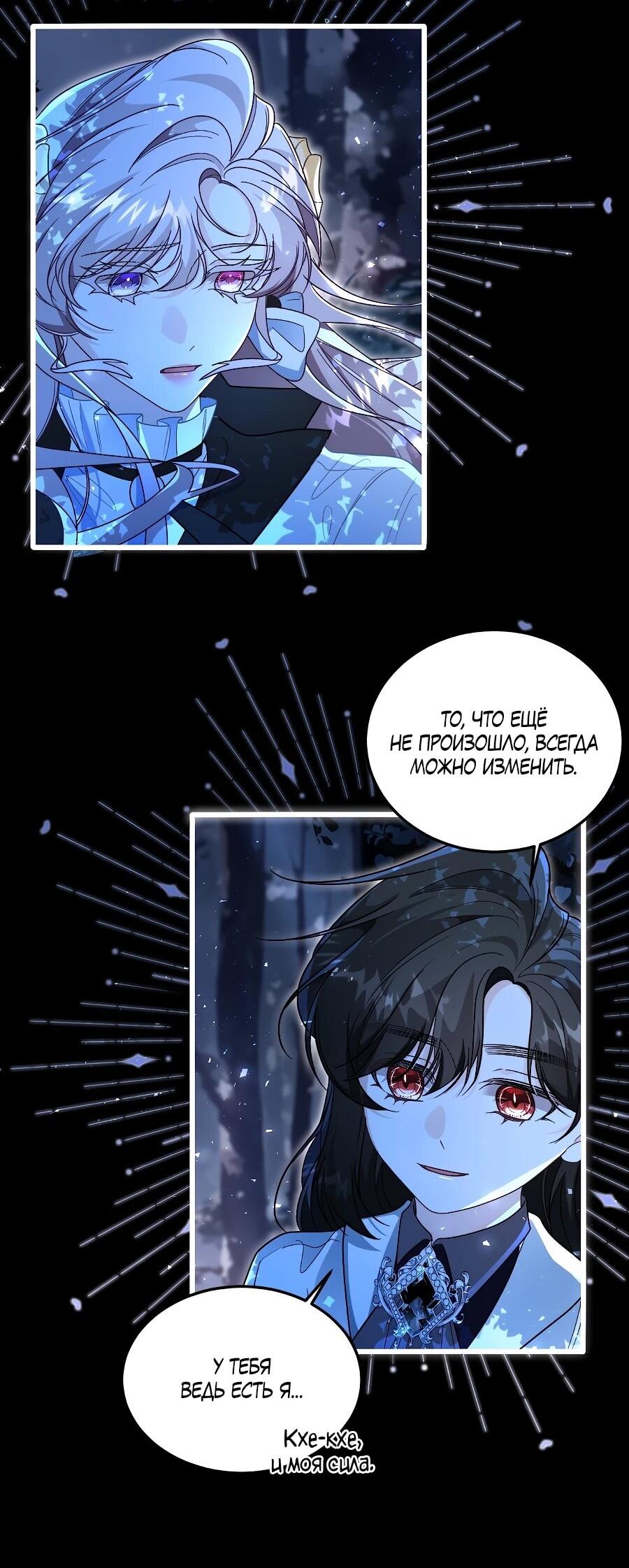 Манга Упс, я неправильно воспитала Разрушителя Мира! - Глава 30 Страница 14