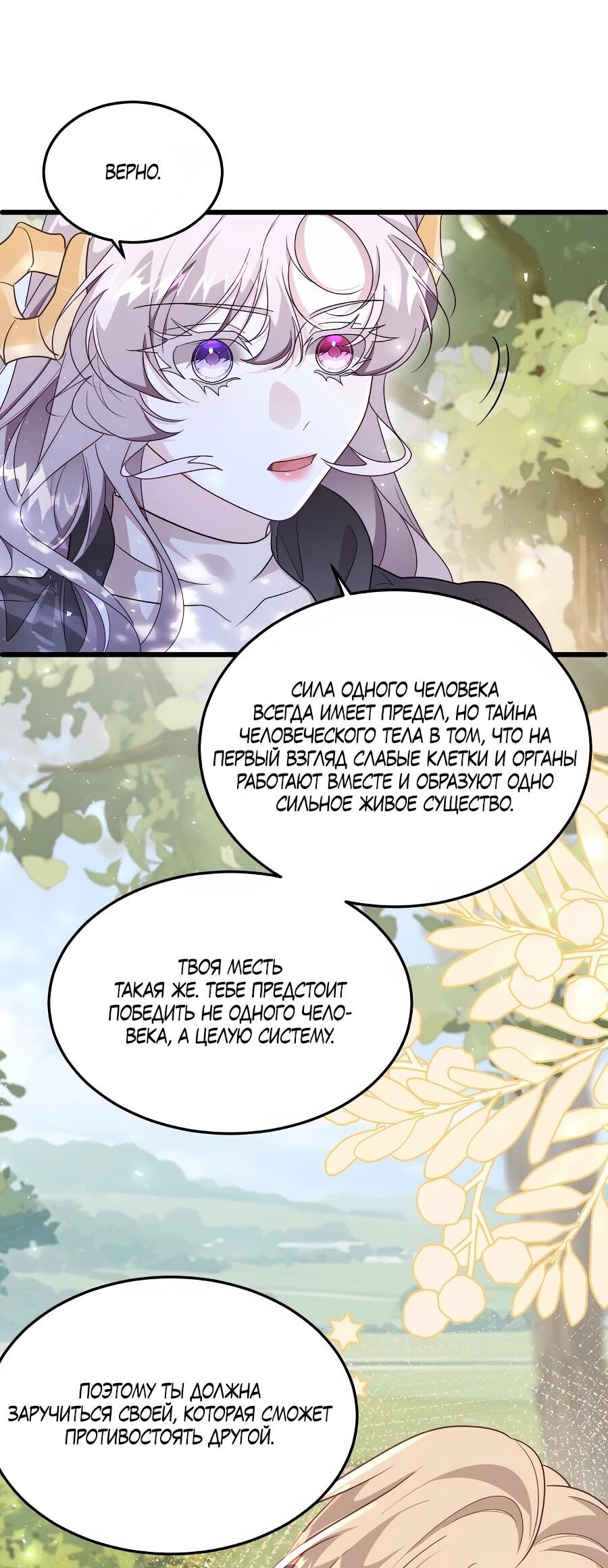 Манга Упс, я неправильно воспитала Разрушителя Мира! - Глава 30 Страница 30