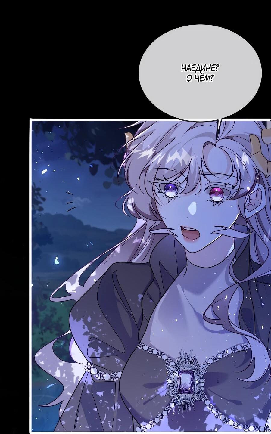 Манга Упс, я неправильно воспитала Разрушителя Мира! - Глава 30 Страница 43