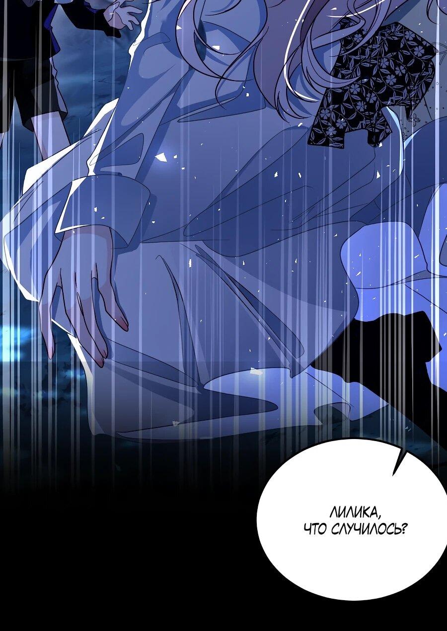 Манга Упс, я неправильно воспитала Разрушителя Мира! - Глава 30 Страница 6