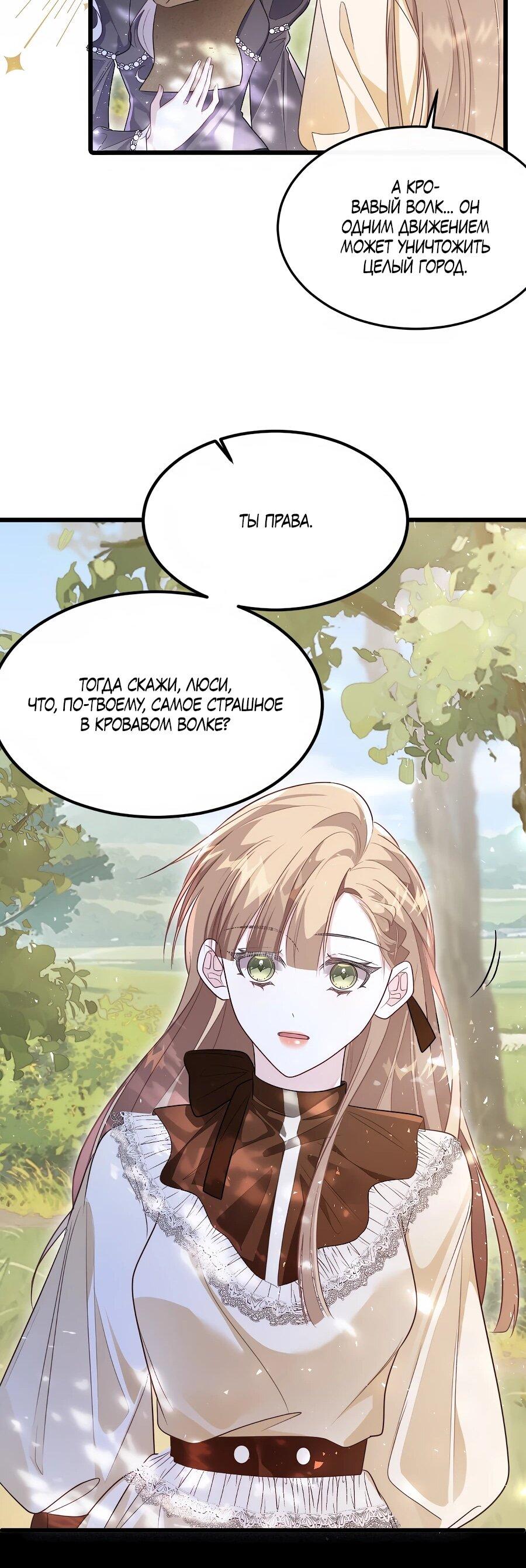 Манга Упс, я неправильно воспитала Разрушителя Мира! - Глава 30 Страница 27