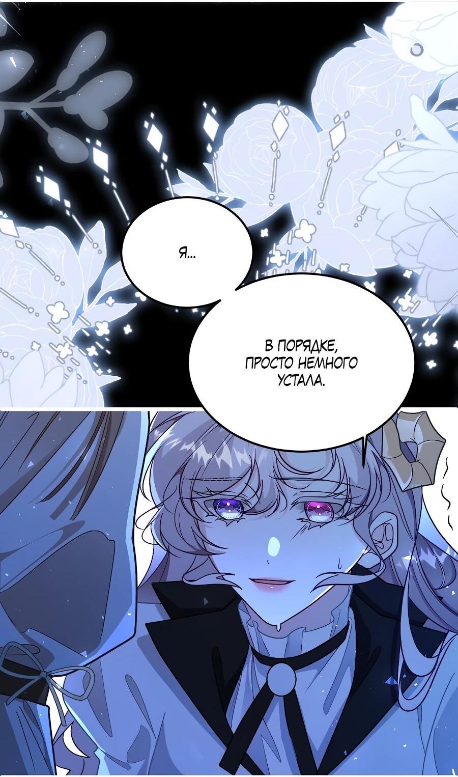 Манга Упс, я неправильно воспитала Разрушителя Мира! - Глава 30 Страница 8