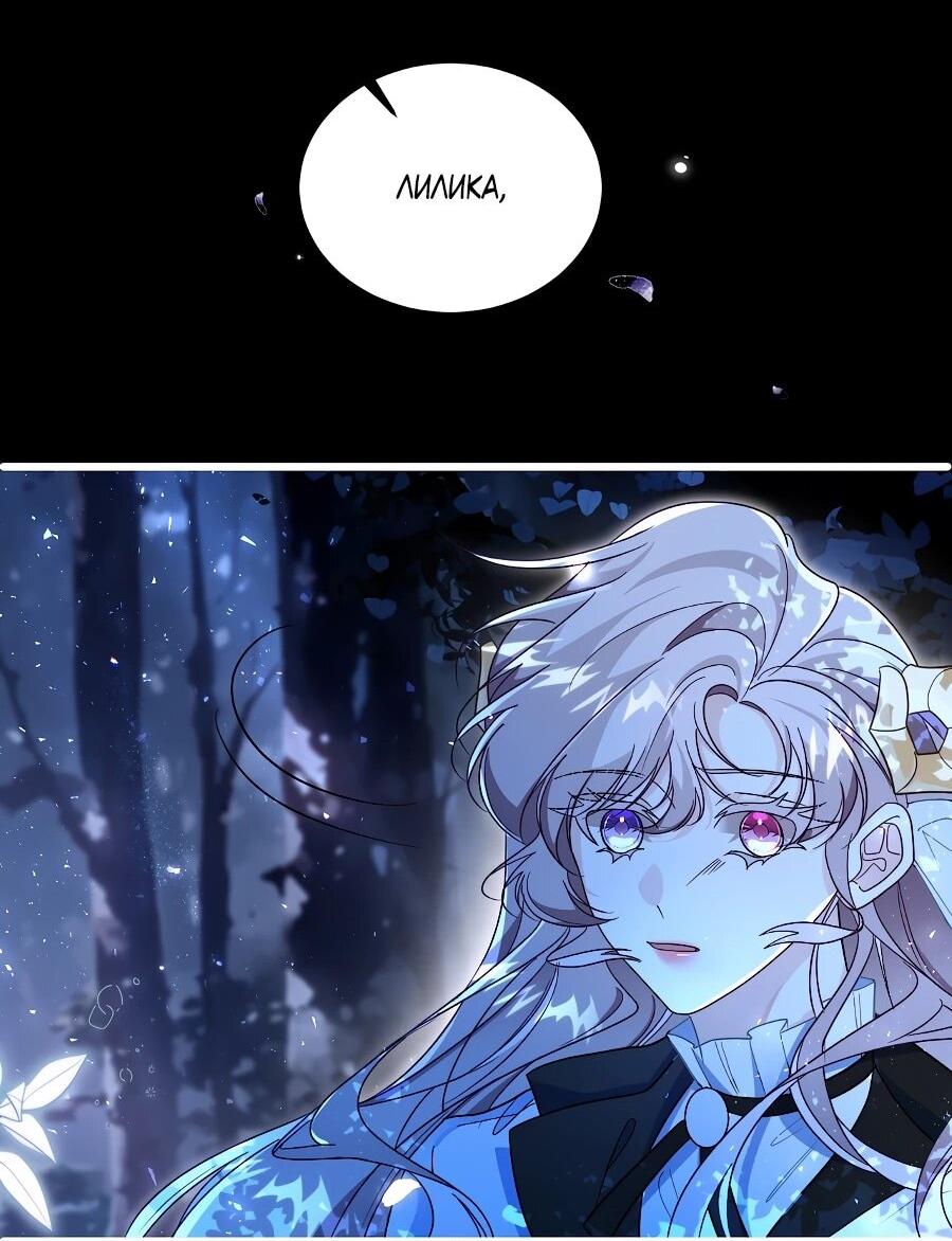 Манга Упс, я неправильно воспитала Разрушителя Мира! - Глава 30 Страница 12