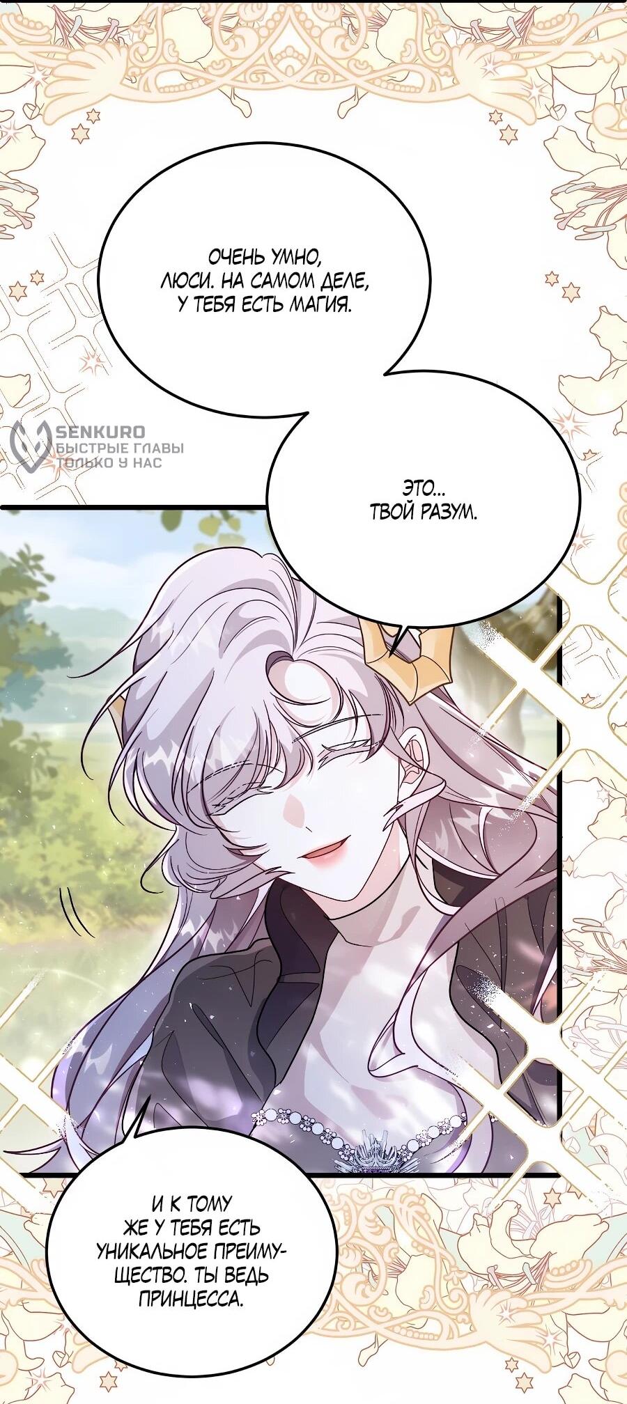 Манга Упс, я неправильно воспитала Разрушителя Мира! - Глава 30 Страница 33